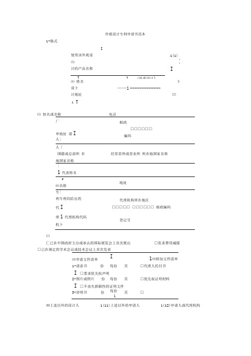 外观设计专利申请书范本