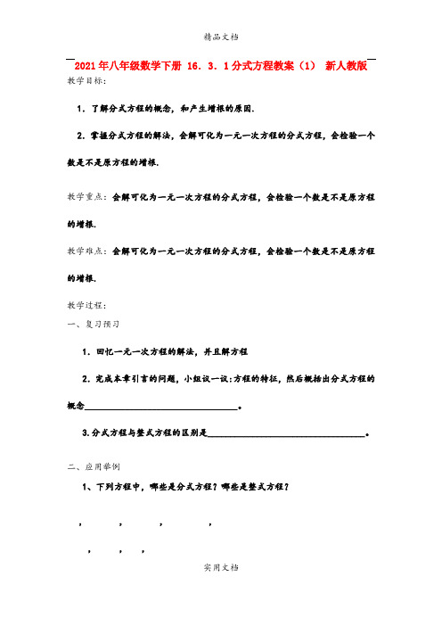 2021年八年级数学下册 6.3.分式方程教案() 新人教版