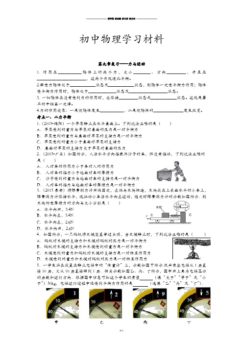 苏科版物理八年级下册第九章复习——力与运动.docx