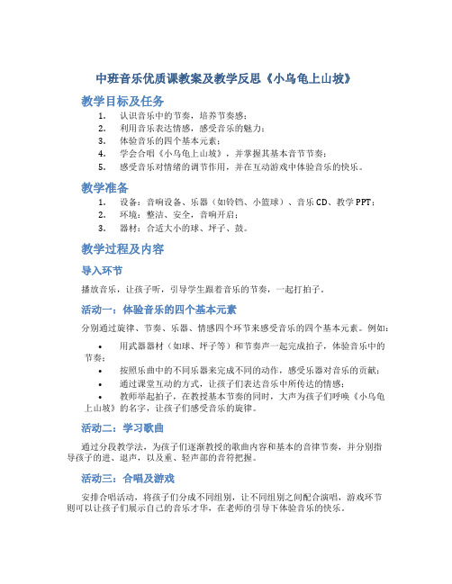 中班音乐优质课教案及教学反思《小乌龟上山坡》