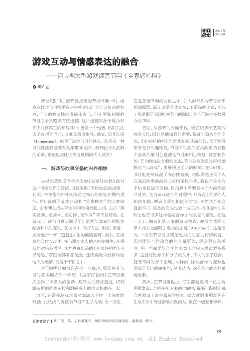 游戏互动与情感表达的融合——评央视大型游戏综艺节目《全家好拍档》