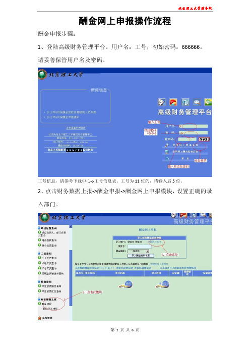 北京理工大学财务处 酬金网上申报操作流程