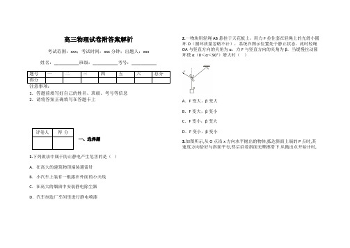 高三物理试卷附答案解析