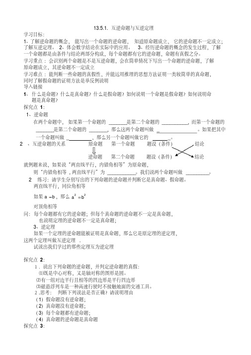 13.5.1.互逆命题与互逆定理