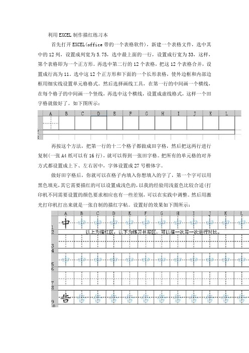 利用EXCEL制作描红练习本