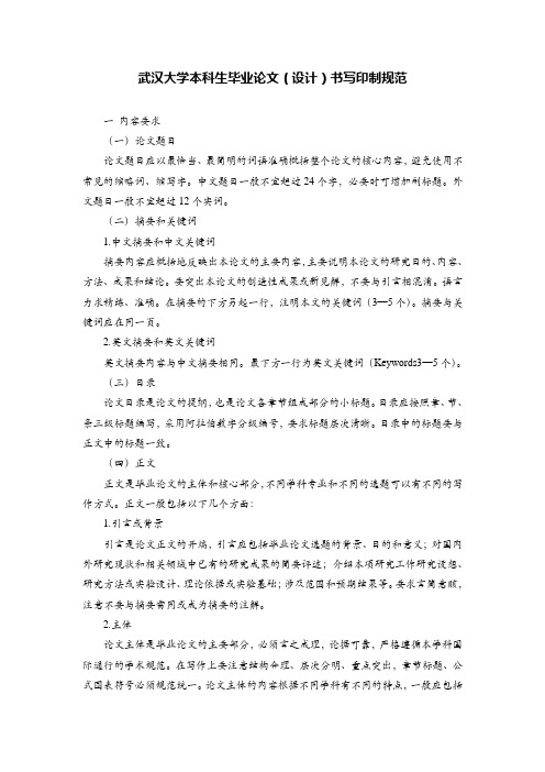 本科生毕业论文示例