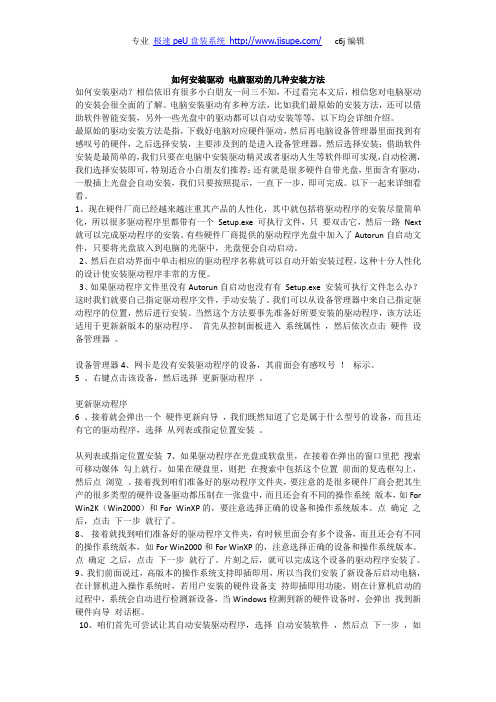 如何安装驱动 电脑驱动的几种安装方法