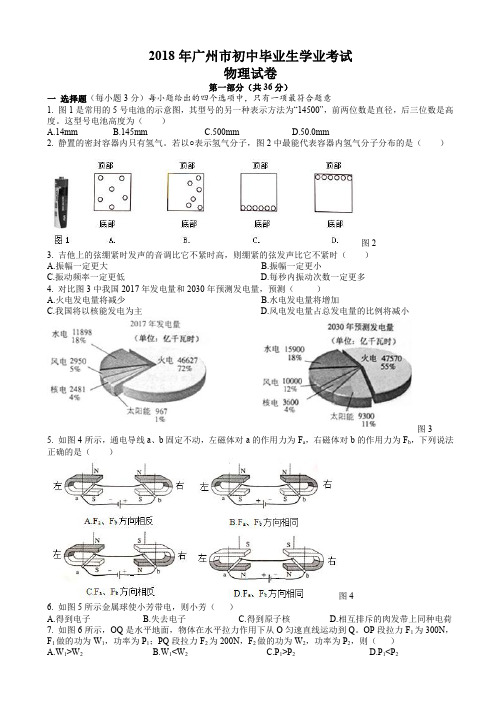 2018年广州市中考物理试题含答案