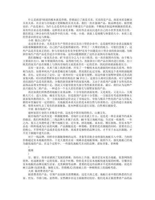 企业经营管理的三种商道：小商 中商 大商