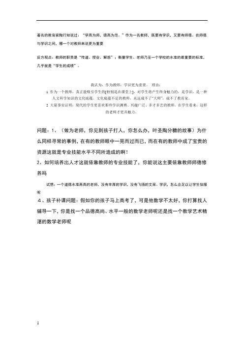 师才比师德重要一、二四辩论稿及问题