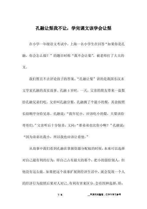 孔融让梨我不让,学完课文该学会让梨