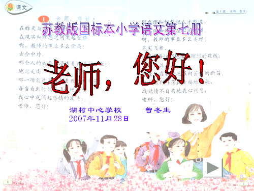 《老师您好》四年级语文课件ppt