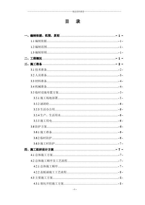 跨越石兰输油管道(K263号桩)保护涵施工方案