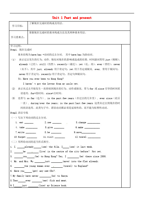 江苏省盐城市东台苏东双语学校八年级英语下册 Unit 1 Past and present Gram
