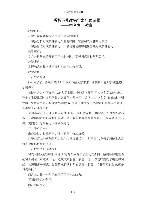 辨析与修改病句之句式杂糅教案