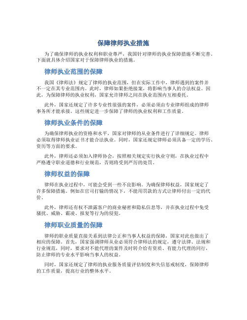 保障律师执业措施