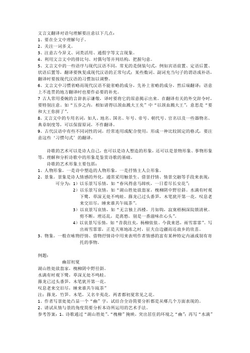 文言文翻译对语句理解要注意以下几点