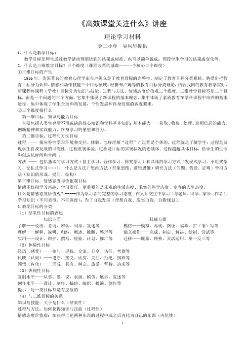 高效课堂关注什么(理论学习材料)