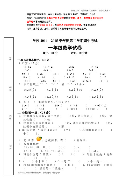 北师大版一年级下册数学期中测试卷