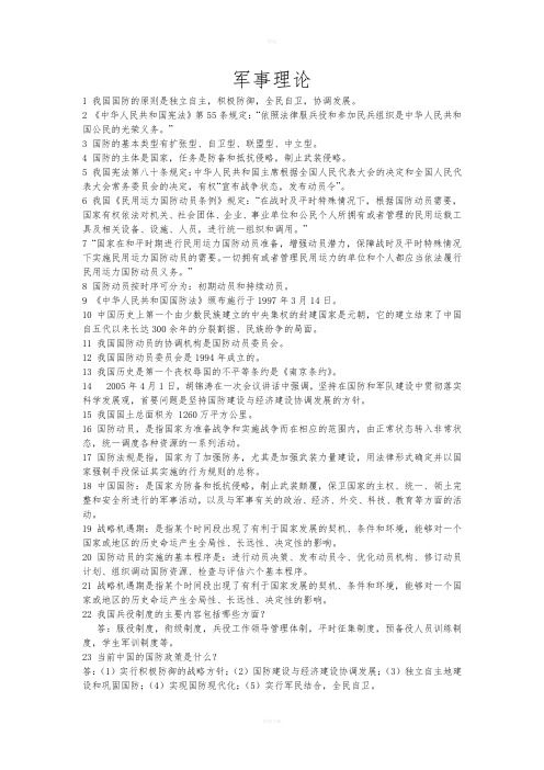 大学生军事理论考试复习