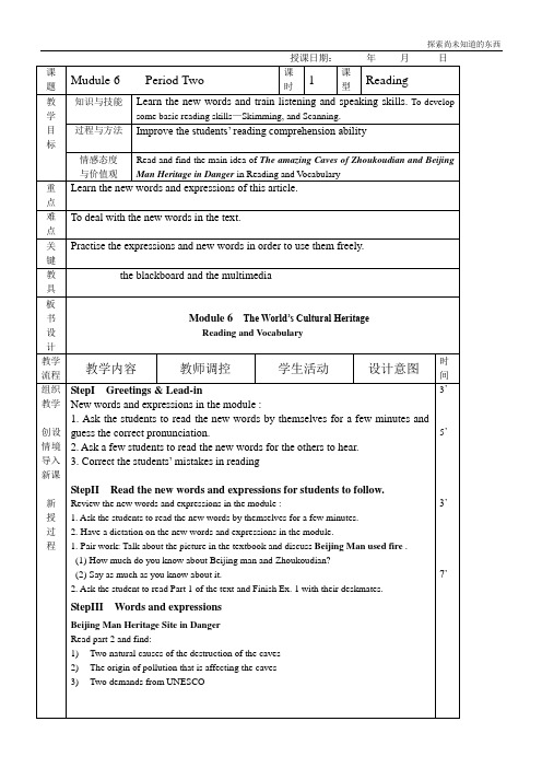 外研版高中英语选修七module6The Word's Cultural Heritage教案p2