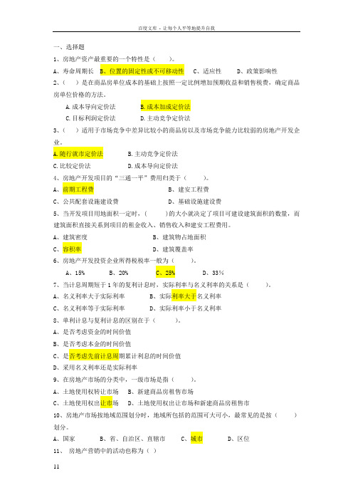 20110620房地产策划考试复习题答案