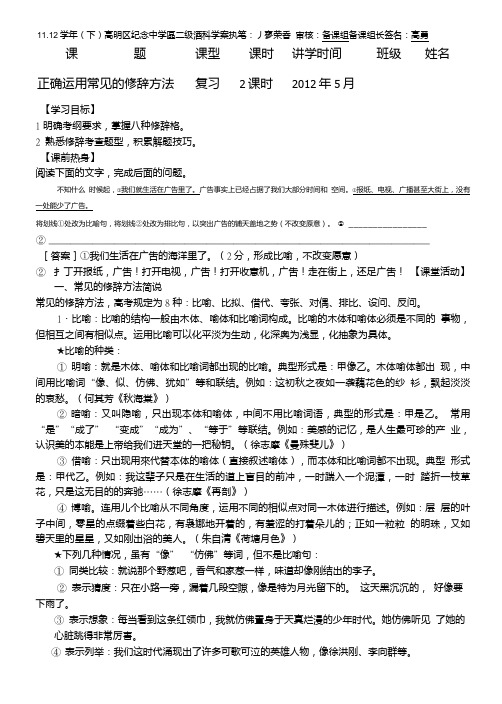 《正确运用常见的修辞方法》学案教师版.doc