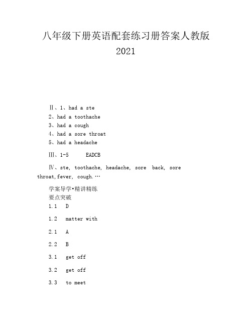 八年级下册英语配套练习册答案人教版2021