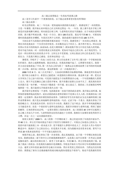 高三励志故事励志一生的高考逆袭之路