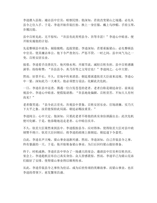 李逵乔装县令文言文翻译