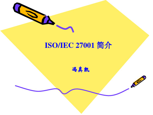 ISO27001简介