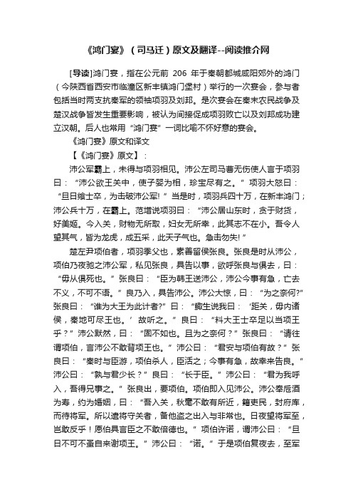 《鸿门宴》（司马迁）原文及翻译--阅读推介网