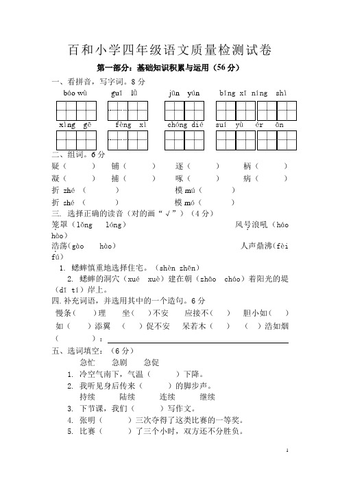 人教版四年级上期语文质量检测试卷