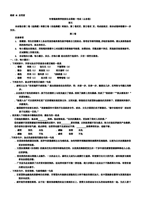 2009年全国高考语文试题及答案-山东卷