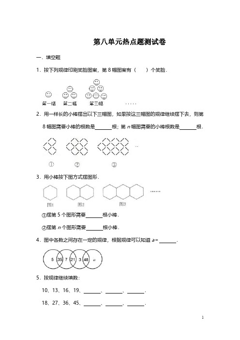 六年级上册数学试题第八单元热点题测试卷人教新课标