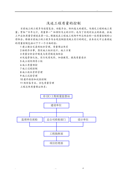 工程师_中级职称论文正文