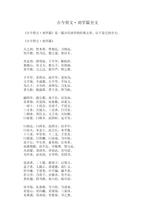 古今贤文·劝学篇全文