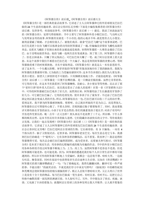《阿笨猫全传》读后感_《阿笨猫全传》读后感大全