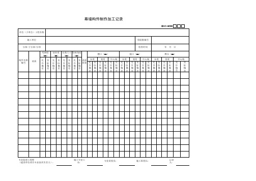 幕墙构件加工制作记录