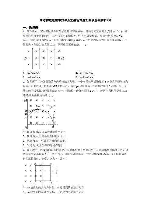 高考物理电磁学知识点之磁场难题汇编及答案解析(5)