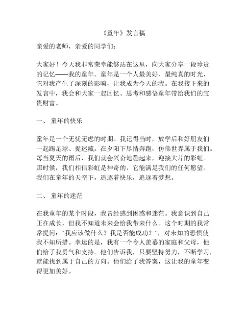 《童年》发言稿