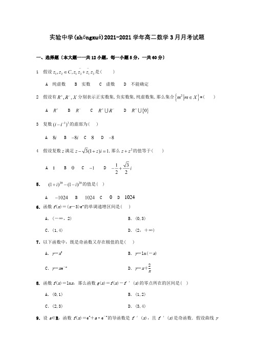 高二数学3月月考试题 6(共9页)