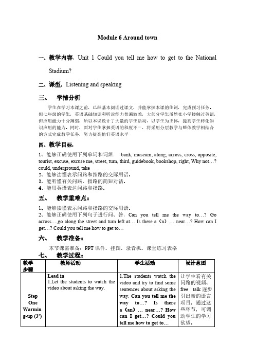 外研版初中英语七年级下册：Module6_Unit_1教学设计