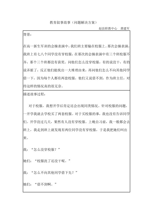 教育叙事故事(问题解决方案)
