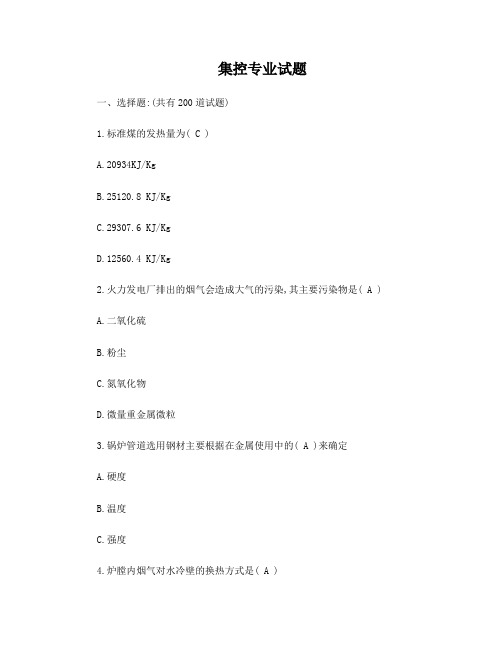 600MW火力发电厂集控专业试题库