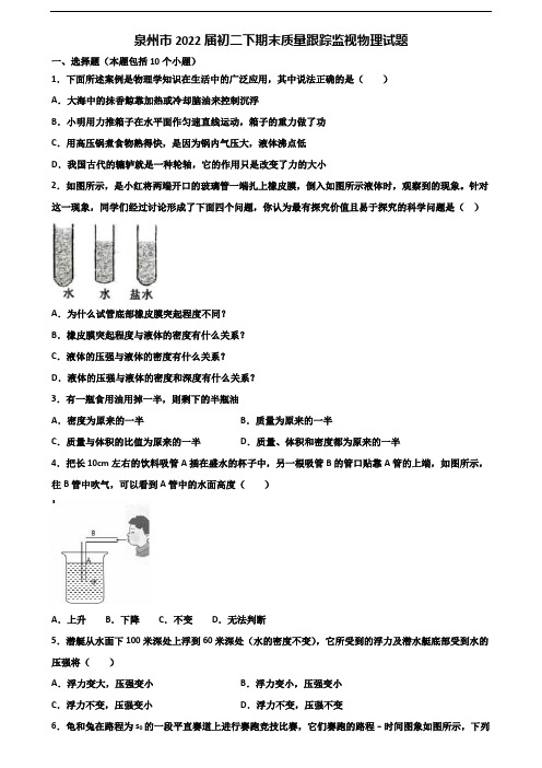 泉州市2022届初二下期末质量跟踪监视物理试题含解析