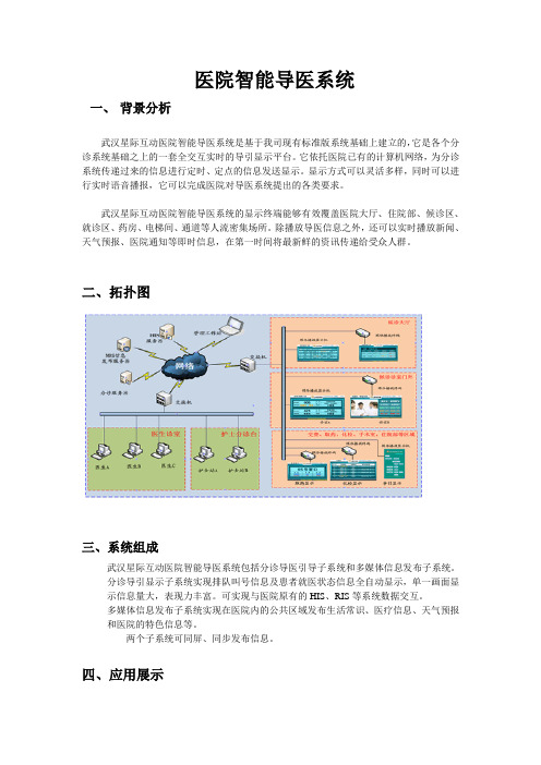 医院智能导医系统及多媒体信息发布系统