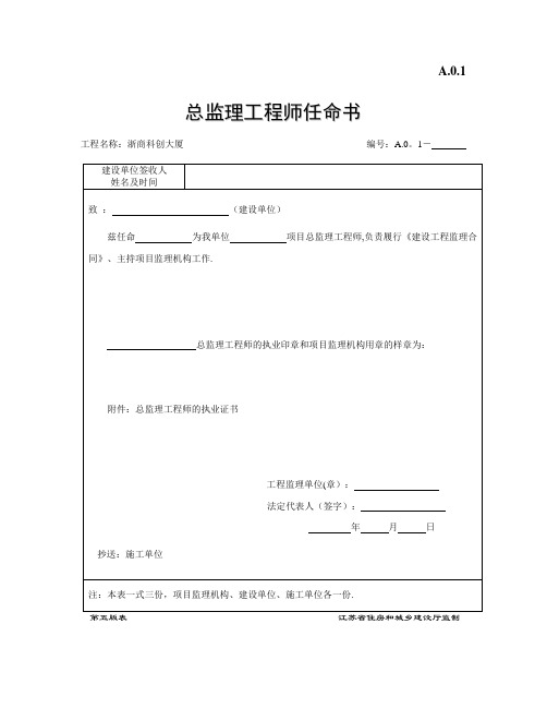 江苏省监理用表(第五套)【范本模板】