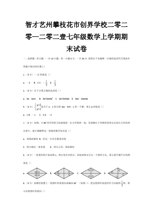 七年级数学上学期期末试卷含解析 试题 4