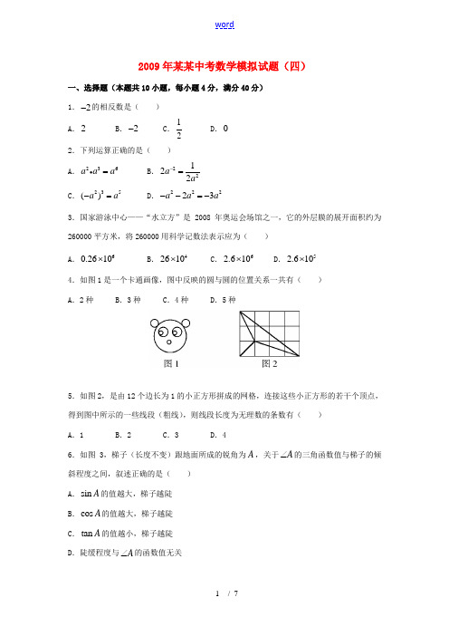 2009年安徽省九年级数学中考模拟试卷(四)(无答案)